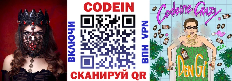 Кодеиновый сироп Lean Purple Drank  Купить закладки  Остров 